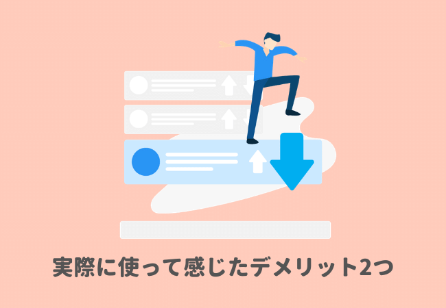 実際に使って感じたデメリット2つ：ファーマヘンププレミアムブラック 6.6％ 