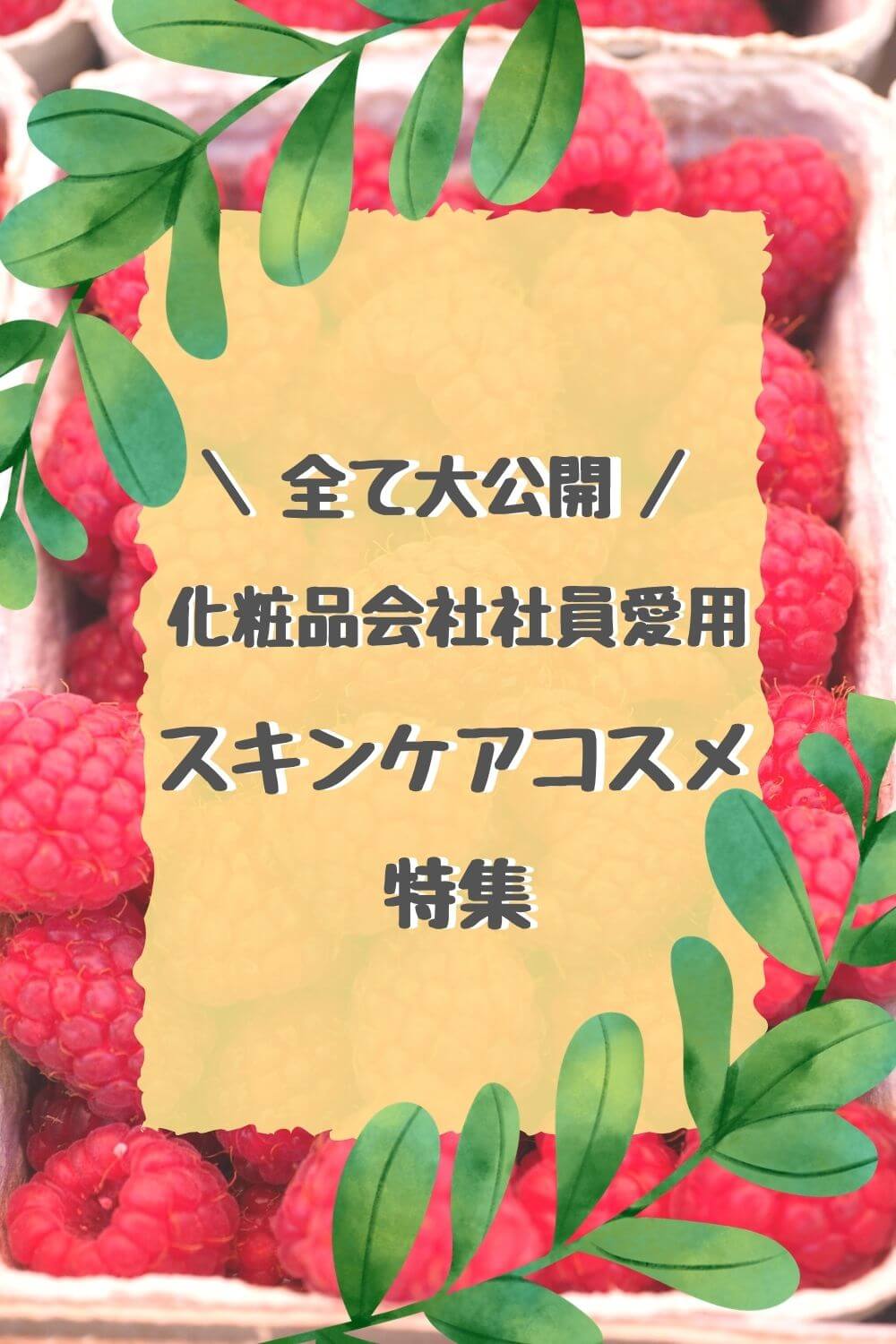 その商品大丈夫？本当に優れたCBDコスメ特集｜美肌に効果的なおすすめCBD化粧品・スキンケアを紹介