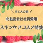 その商品大丈夫？本当に優れたCBDコスメ特集｜美肌に効果的なおすすめCBD化粧品・スキンケアを紹介