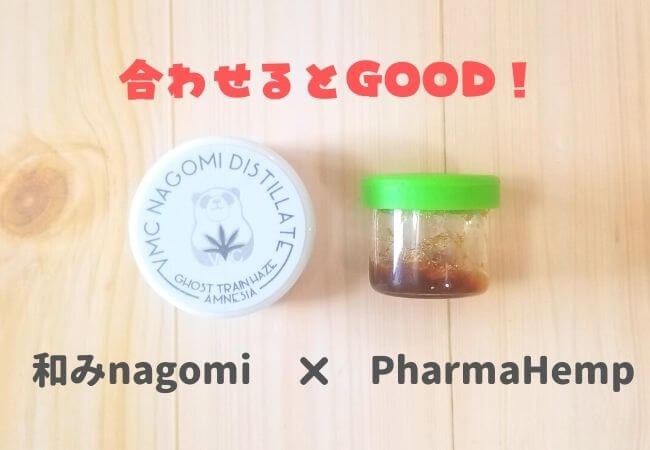 PharmaHemp CBDワックスと一緒に吸うと更に良い！