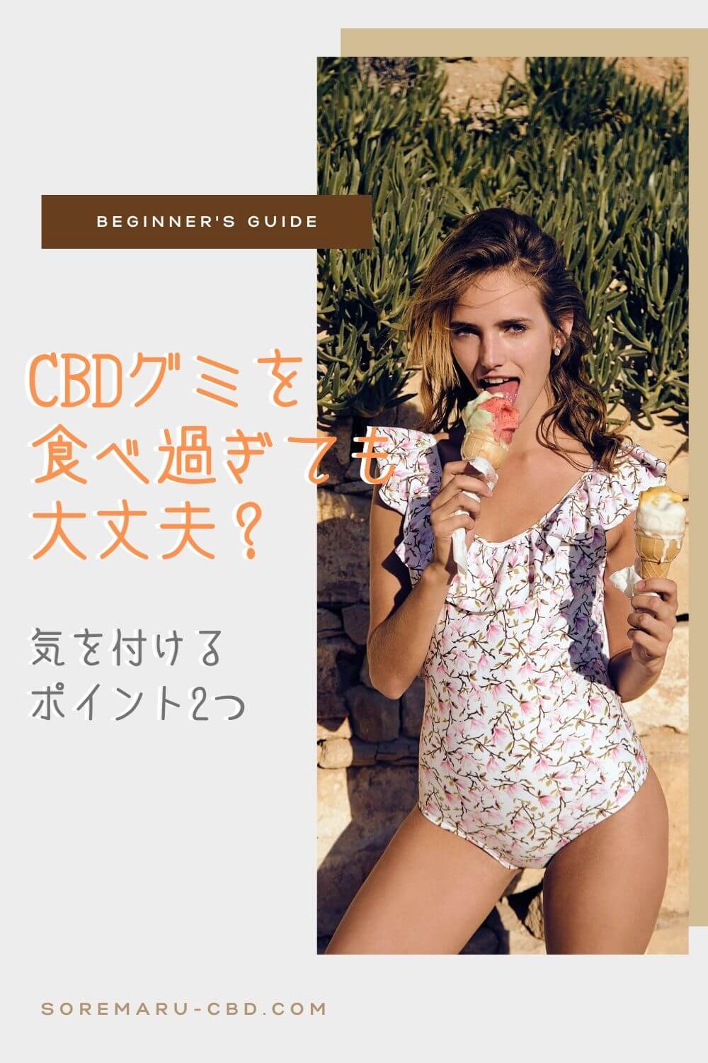 【知られざる事実】CBDグミの食べすぎに注意する点2つ