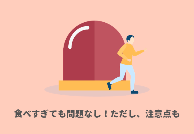 CBDグミを食べすぎても問題なし！ただし、注意点も